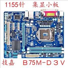 Gigabyte/技嘉 B75M-D3V D2V 1155针 集显小板 成色充新 B75M H61