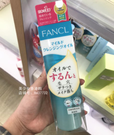 日版fancl卸妆油芳珂纳米无添加眼唇卸妆120ml深层清洁敏感肌温和