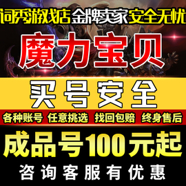 魔力宝贝手游成品号毕业高氪号高v号开局号永久使用出售成品热