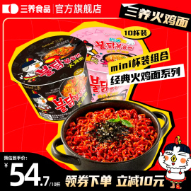 三养火鸡面经典口味黑面奶油泡面拌面迷你杯装桶面55g*10杯装