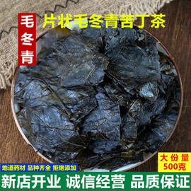 新鲜天然中药材云南大叶苦丁茶 毛冬青茶 苦甘叶500g散装