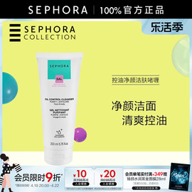 Sephora/丝芙兰控油净颜洁肤啫喱