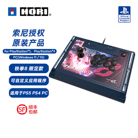 hori索尼授权铁拳8限定版有线ps5摇杆兼容ps4和pcsteam平台