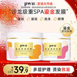 PWU鎏金发膜精油护发柔顺补水保湿防毛躁干枯非护发素免蒸