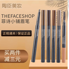 韩国The Face Shop菲诗小铺双头自动眉笔防水防汗眉粉持久不晕染