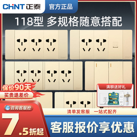 正泰118型开关，插座五孔六孔，9九孔12孔墙壁多孔面板