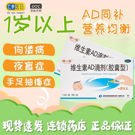 星鲨 娃の福 维生素AD软胶囊滴剂30粒1岁以上AD佝偻病儿童ad滴液