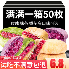 鲜花饼云南特产玫瑰花饼多口味组合装糕点点心办公室零食下午茶