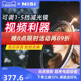 nisi耐司可调减光镜可变nd飓风系统真彩nd1-9nd1-5nd镜，495258677782mm大光圈防爆人像摄影滤镜