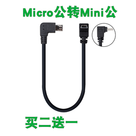 Micro USB对mini数据线 Micro 5公转mini USB公手机转接线25cm