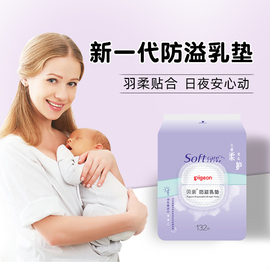 贝亲防溢乳垫共132片一次性，哺乳防溢乳贴溢奶垫孕妇产后防漏奶贴