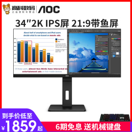 AOC 34英寸2K办公显示器IPS屏21 9带鱼宽屏电脑商用液晶屏幕Q34P2