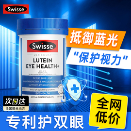 swisse叶黄素成人，护眼片蓝莓，花青素保护眼睛保健品