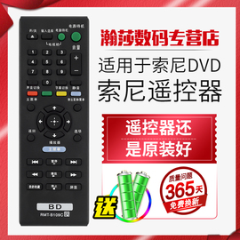 适用索尼sonybd藍光dvd影碟机遙控器rmt-b119c通用b109c