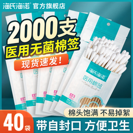 海氏海诺医用棉签无菌伤口清洁消毒医疗一次性单头大头棉棒小包装