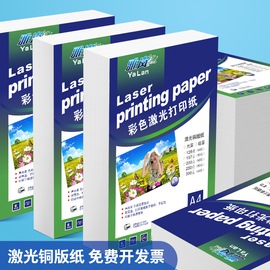 激光打印铜版纸彩色a4双面高光哑光照片纸彩色打印专用纸a3相纸157克300克内页菜单海报宣传彩页激光铜版纸