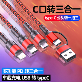 一拖三宝马X1适用Typec三合一充电线3系车载Q5奥迪A4L转接头特斯拉usb转换器汽车充电苹果车用华为数据线安卓