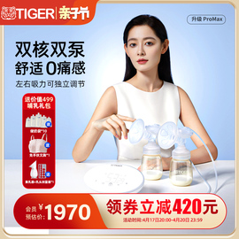 重磅Tiger 虎牌吸奶器双边双电机智能电动无痛吸乳器