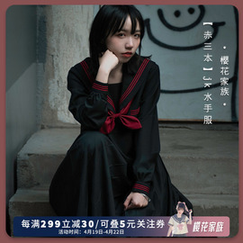 樱花家族jk制服水手服赤三本，基本款黑色，不良长袖中间服套装女