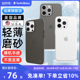 switcheasy适用2023苹果iPhone15手机壳15超薄15promax全包祼感magsafe磁吸充电磨砂透明保护套15plus