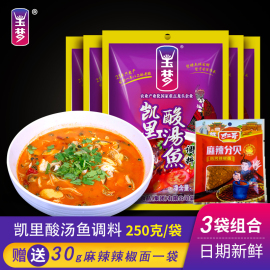 凯里玉梦红酸汤250g*3袋酸汤鱼火锅底料酸菜鱼，汤料包调料(包调料)贵州特产