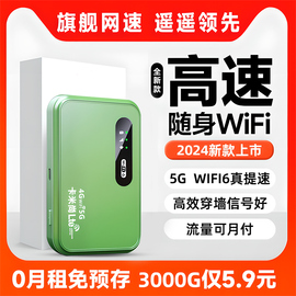 无线wifi随身wifi20245g移动无线网络便携式流量车载家用联网智能wilf6高速上网卡热点路由适用小米