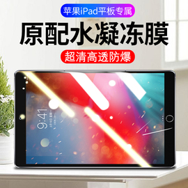 ipad钢化水凝膜2018/2020/2022mini5/4平板air1/2/3苹果9.7/10.2/10.5/11寸Pro11蓝光iPad7/6类纸保护膜