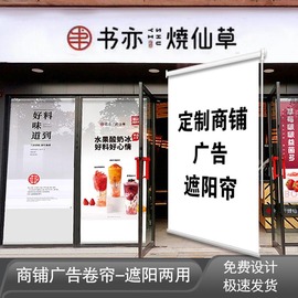 商铺遮阳窗帘定制玻璃门橱窗广告服装店遮光帘遮挡门面卷拉式卷帘