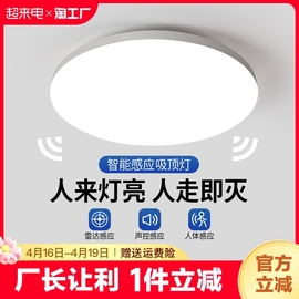 led感应灯楼梯灯吸顶灯，过道楼道走廊红外人体，自动感应雷达声控灯