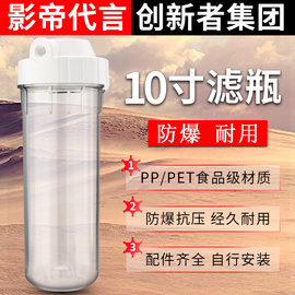 10寸净水器过滤瓶 2/4分口家用净水器配件滤瓶 净水器前置过滤瓶