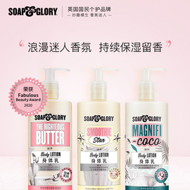 授权soap&glory英国丝芙格芮滋养黄油身体乳木质玫瑰丝慕椰香