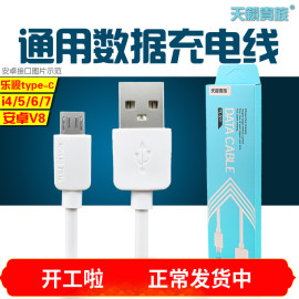 天籁适用于苹果7/4S乐视type-c安卓6S手机平板通用充电丰数据线批/发