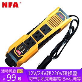 纽福克斯（NFA）车载150W逆变器插座 12V/24V转220V电源转换器