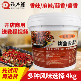 万州烤鱼调料纸包鱼料烤鱼秘制料调料香辣酱料烤鱼店用料4KG