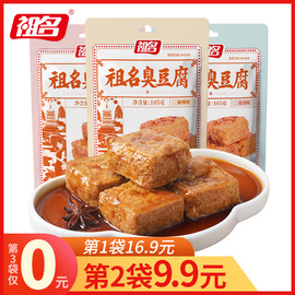 第3份0元祖名臭豆腐，正宗油炸豆腐干，豆干零食小吃休闲食品105g