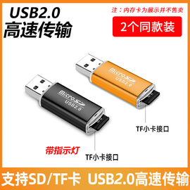 迷你铝合金读卡器micro SD/TF卡/内存卡简约通用车载插卡usb2高速