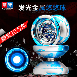 悠悠球奥迪双钻比赛专用yoyo正版白夜金属，发光溜溜球儿童玩具礼物