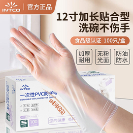 英科一次性pvc手套12寸加厚加长耐用乳胶丁睛手套，洗碗防水食品级