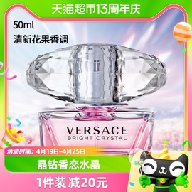 versace范思哲晶钻女士，淡香水清新花果香调50ml