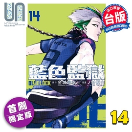  漫画 BLUE LOCK 蓝色监狱 14 首刷限定版 金城宗幸 台版漫画书 东立出版