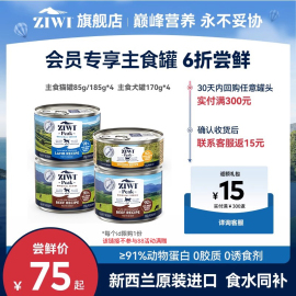 新会员尝鲜礼ziwi滋益巅峰猫咪狗狗主食罐头营养组合通用型