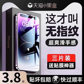 进口无指纹适用苹果14钢化膜iphone15promax手机13Pro贴膜12高清X防摔Plus11屏幕pm防尘7/8防窥XR全包i