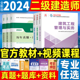 新版2024年二级建造师教材建筑工程管理与实务施工法规，三本全套专业二建市政，机电公路水利历年真题试卷2023建工社书习题集