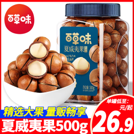 百草味夏威夷果500gX2罐装奶油味大颗粒坚果干炒货健康零食品小吃