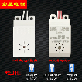 吸顶灯内置声控模块物业楼道感应 二线声光控延时开关LED灯节能灯