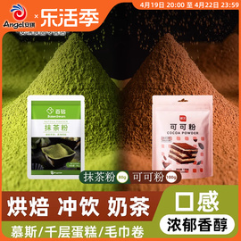 百钻抹茶粉80g+展艺可可粉，100g冲饮奶，茶店烘焙专用蛋糕装饰材料