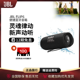 jblflip6音乐万花筒蓝牙音箱，无线迷你音响户外便携音箱低音增强