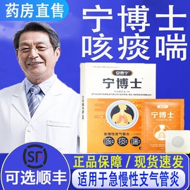 宁博士气管贴支气管穴位磁疗咳痰咳喘贴安泰宁16fl