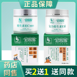 好脸面维生素EC霜抑菌膏60g复合维生素e霜保湿霜润肤