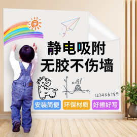 静电白板墙贴儿童涂鸦画画板可移除可擦写字板不伤墙软白板贴纸